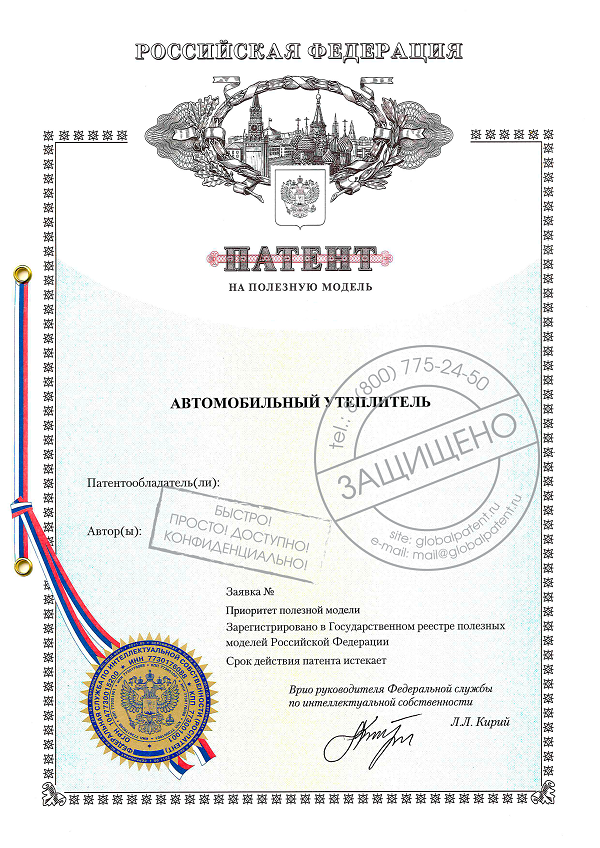 Выдача патента на полезную модель в Красноярске цена