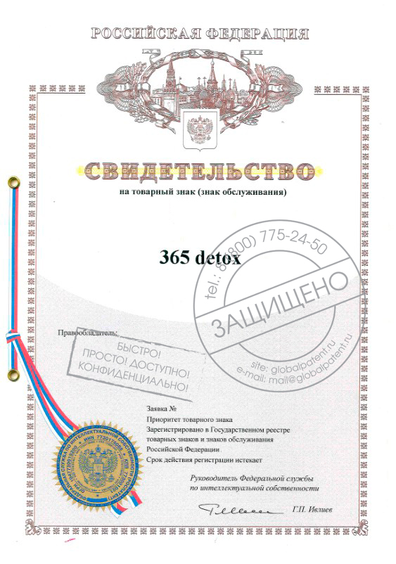 Регламент приёма заявок на регистрацию товарного знака в Москве