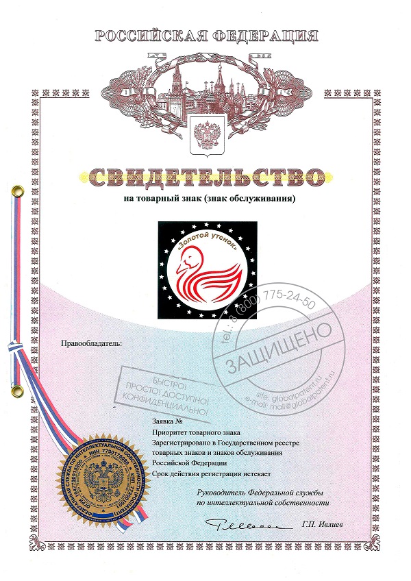 Услуги по регистрации товарного знака в Москве