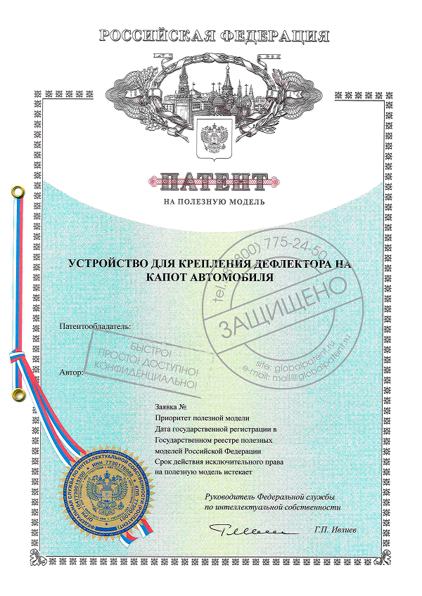 Патент на полезную модель в Иркутске юридические услуги