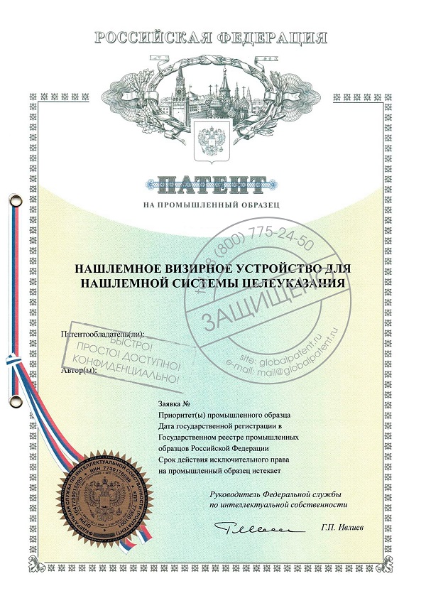 Рассчитать стоимость патента на промышленный образец в Москве
