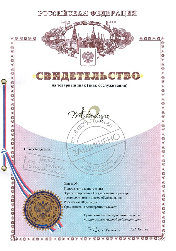 Стоимость предварительной проверки товарного знака в Челябинске