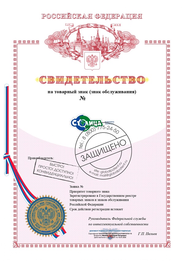 Сроки приёма заявок на регистрацию товарного знака в Хабаровске