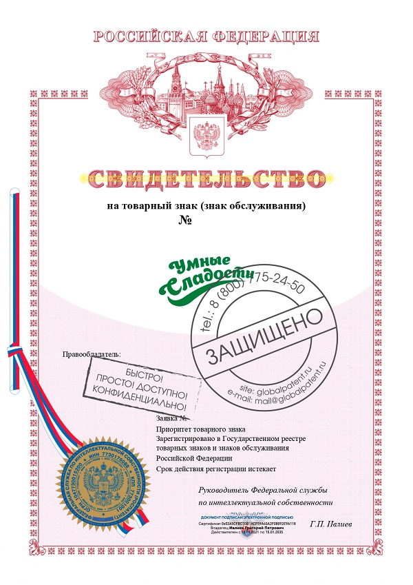 Зарегистрировать торговый знак в Санкт-Петербурге стоимость