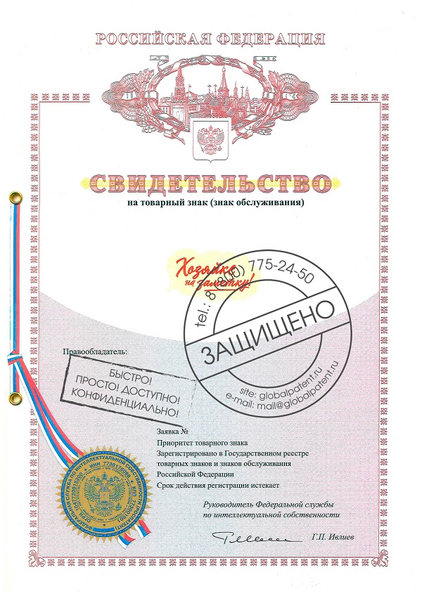 Регламент приёма заявок на регистрацию марки в Красноярске 