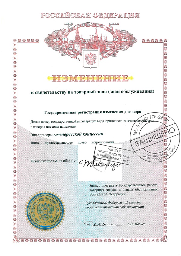 Проверка договора об отчуждении товарного знака Челябинск
