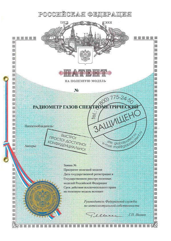 Оформить патент на полезную модель в Таганроге стоимость