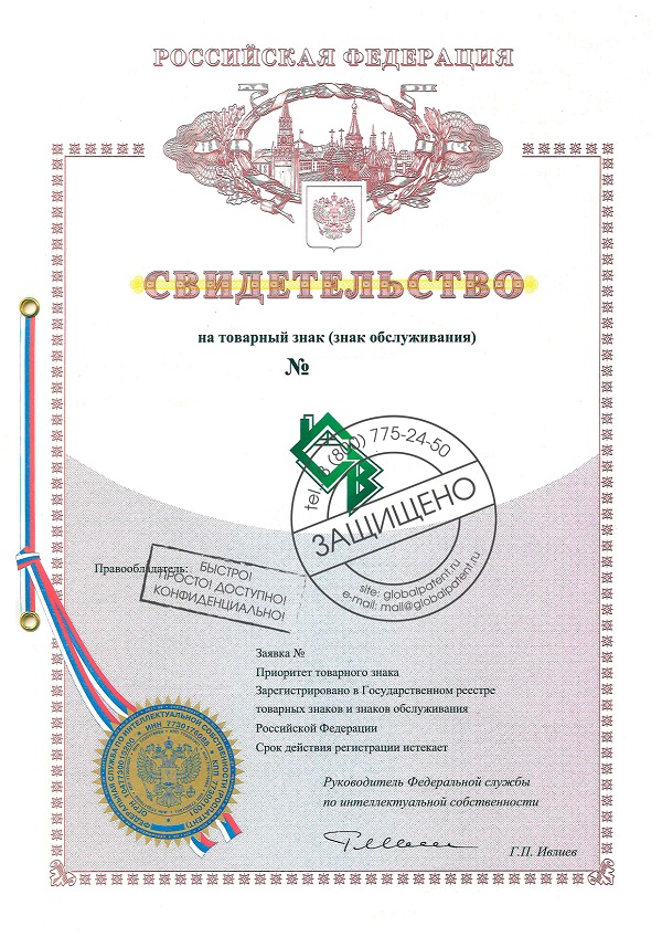 Заявка на регистрацию торгового знака Иваново