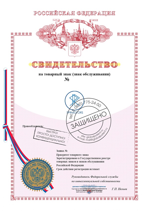 Регламент приёма заявок на регистрацию знака во Владивостоке