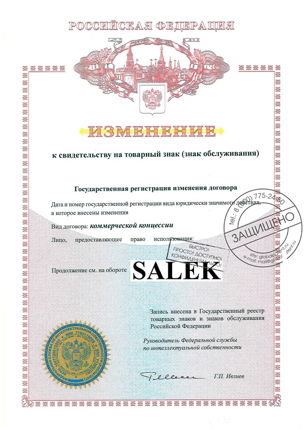 Где оформить договор коммерческой концессии в Красноярске