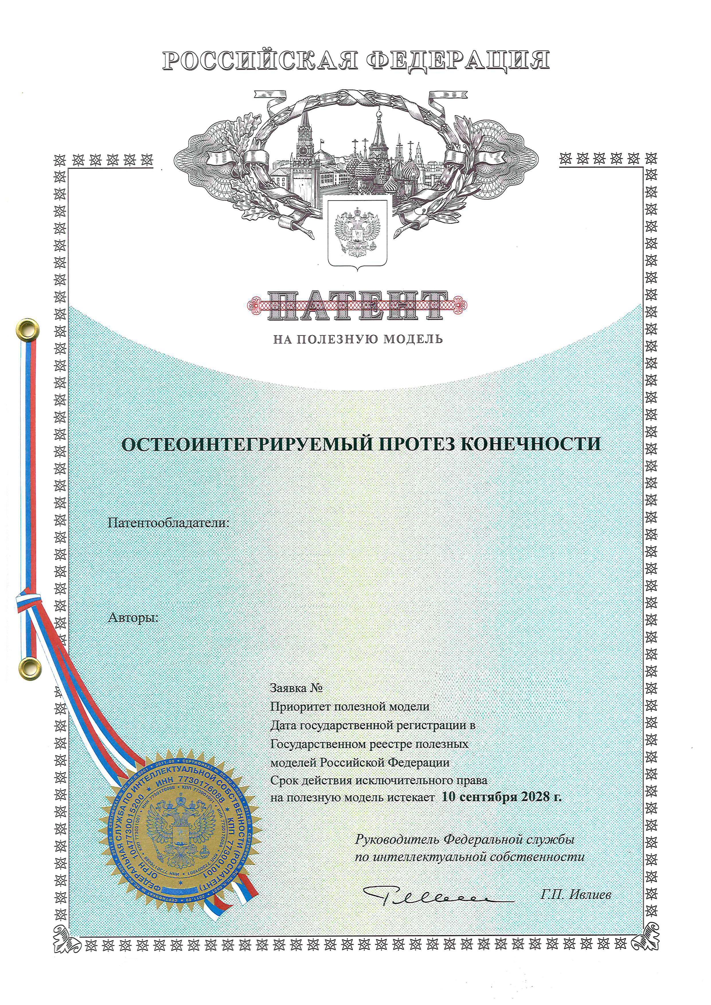 Патент на полезную модель в Новосибирске